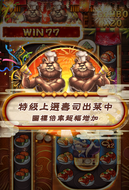 壽司壽司-遊戲畫面20-1