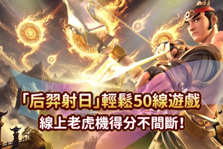 后羿射日