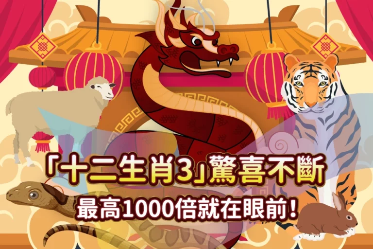 25_01_06_發又發文章首圖_十二生肖3