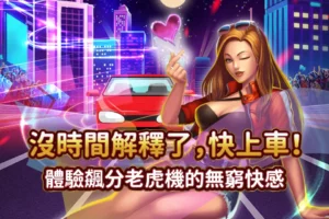 快上車
