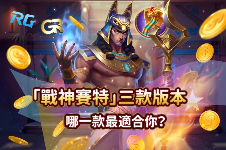 戰神賽特封面