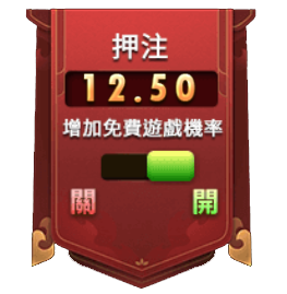 戰神呂布-押注鍵