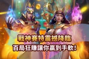 戰神賽特