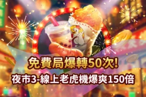 夜市3